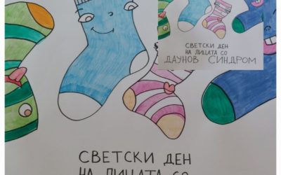 Одбележување на Светски ден на лицата со Даунов Синдром