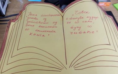 23 април-Светски ден на книгата 
